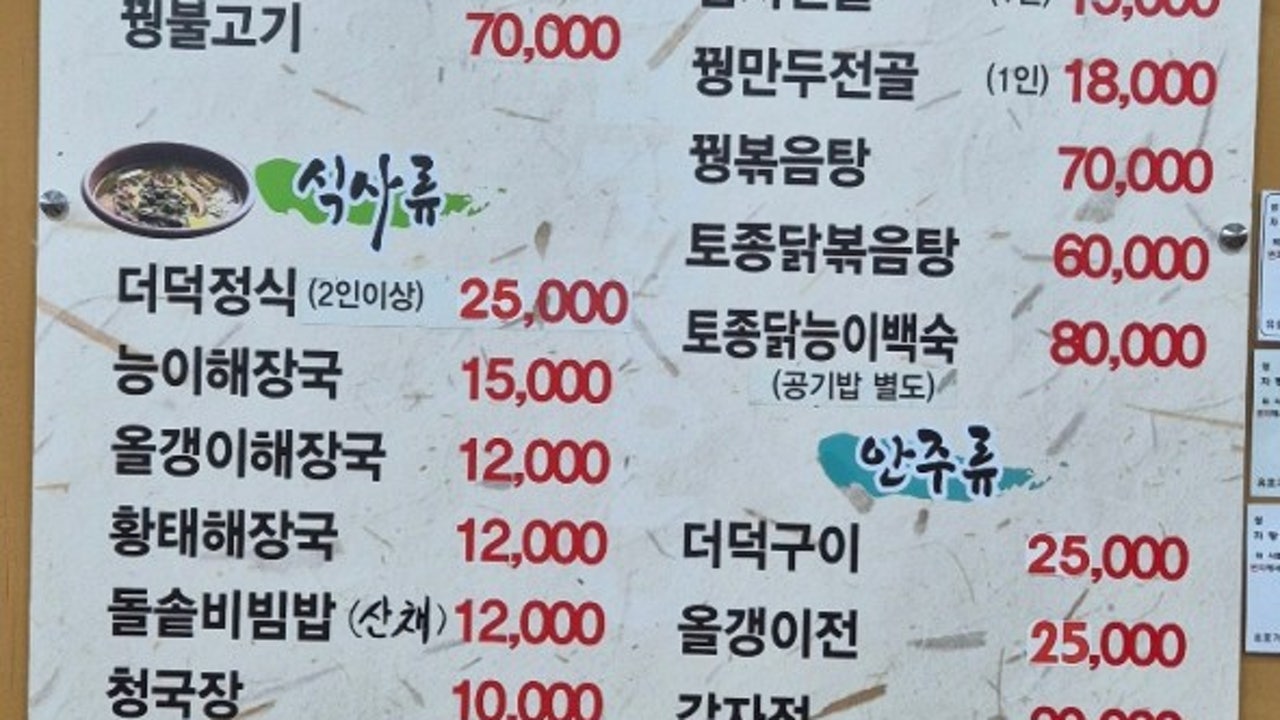 상록수식당