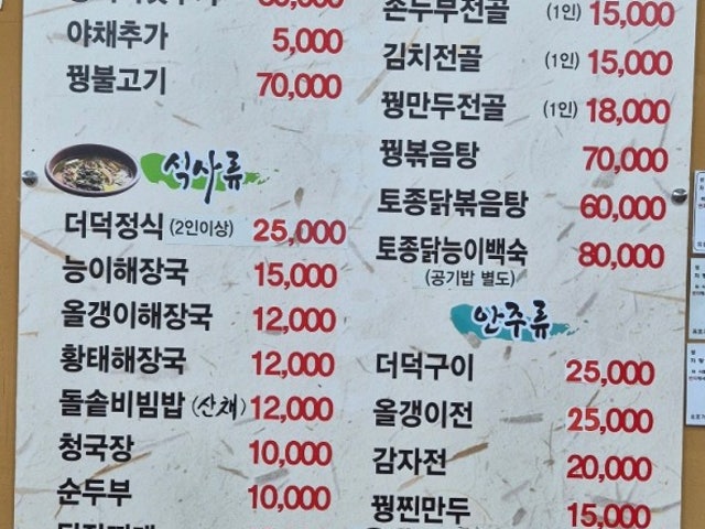 상록수식당