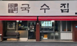 한끼뚝딱국수집