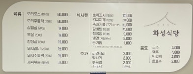 화성식당