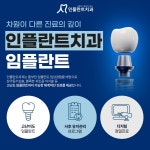 인플란트치과의원