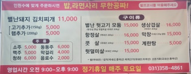 별난돼지김치찌개&뒷고기 조암점