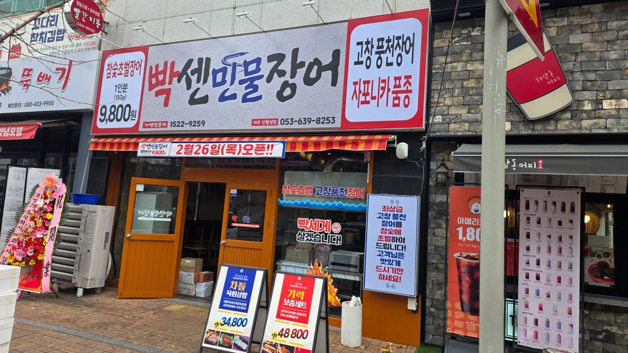빡센민물장어 신월성점