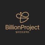 빌리언프로젝트
