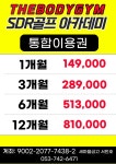 더바디짐&SDR골프아카데미