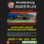 에프씨 파주 주니어&풋살장