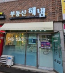 도안해냄공인중개사사무소
