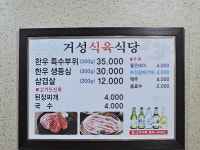 거성식육식당