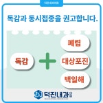 덕진내과의원