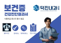 덕진내과의원