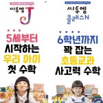 생각하는아이수학교습소