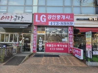 LG공인중개사사무소
