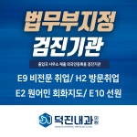 덕진내과의원