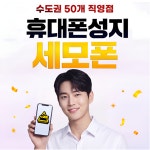 휴대폰성지 세모폰 부천북부역점