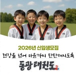 동광태권도&파워점핑줄넘기