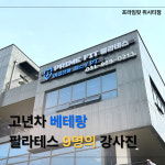 프라임핏 필라테스 위시티점
