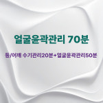 미사마사지 케렌시아 하남미사점