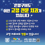 고른 e 치과교정과 치과의원