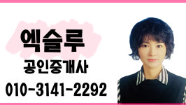 엑슬루공인중개사사무소