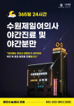 수원제일산부인과의원