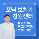 포낙보청기 창원센터