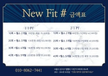 뉴핏샵 PT & 헬스