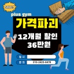 플러스짐 홈플러스 광주하남점