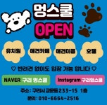 멍스쿨