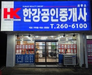 한강공인중개사사무소