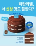 파리바게뜨 상현힐스테이트점