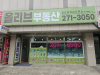 올리브국제공인중개사사무소