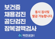 덕진내과의원
