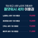 올댓워시 서산 행복한 셀프주유소점