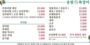 송림복장어 민물장어 무한리필 새솔직영점