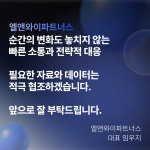 엘앤와이파트너스