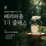베러퍼퓸 석촌호수점