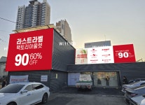 라스트라벨 파주금촌점