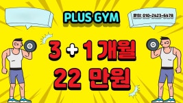 플러스짐 홈플러스 광주하남점