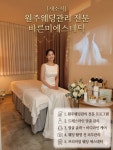 바른미 에스테틱 원주본점
