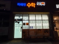 공쌤수학교습소