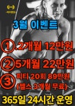 에이맨짐 2호점