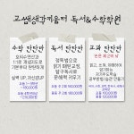 고쌤독서수학학원