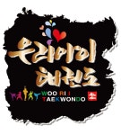 용인대우리아이태권도장