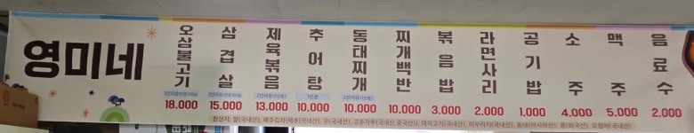 영미네
