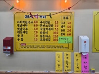 25시먹거리