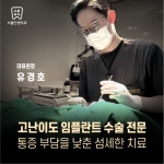 서울인생치과의원