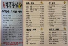칠공통닭