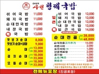 사천형제국밥정촌점삼천포두울 | 김재성의사천형제국밥 사천본점