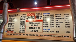 꾸석지돌판한우 이천점