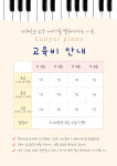 은율피아노음악교습소